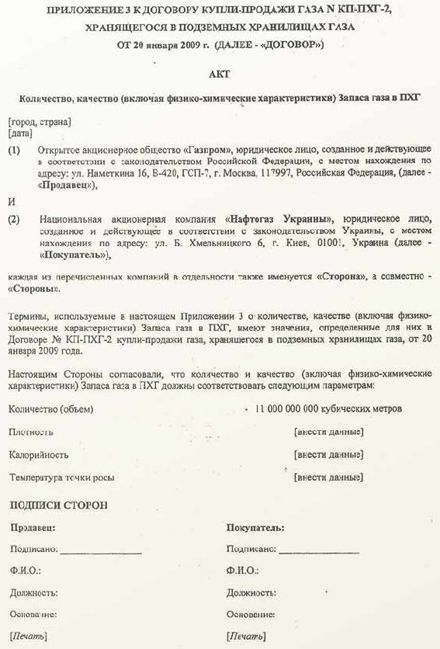 Тимошенко показала договор на «газ Фирташа» (документ)