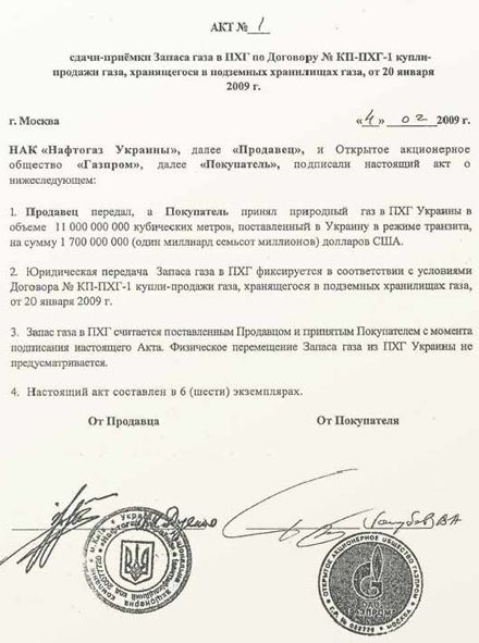 Тимошенко показала договор на «газ Фирташа» (документ)