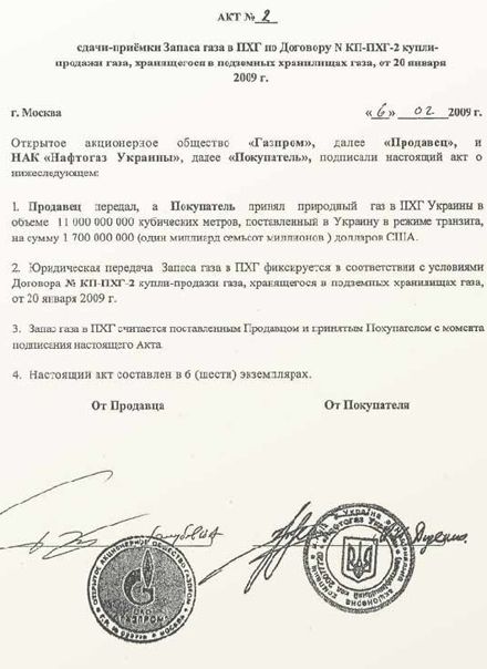 Тимошенко показала договор на «газ Фирташа» (документ)