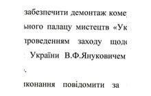 К выступлению Януковича возле дворца Украина зачищают рекламу (документ)