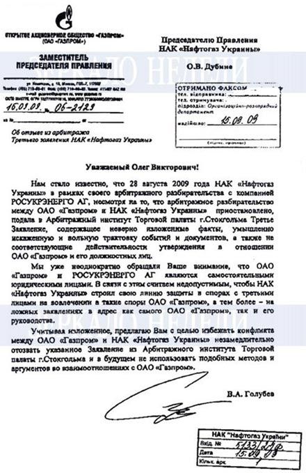 Капітуляції Нафтогазу в Стокгольмському суді зажадав Газпром (документ)