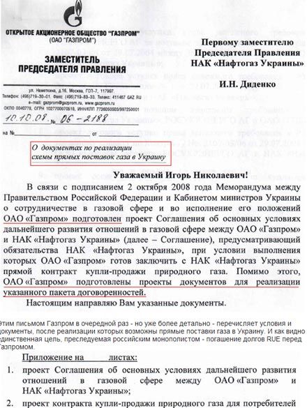 Операцію «відбору газу у Фірташа» вигадав і організував Газпром? (документи)