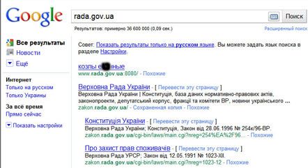 Хто відповідає за нецензурну образу українського парламенту (фото)
