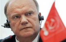 Зюганов агитирует вернуть Украину в союз