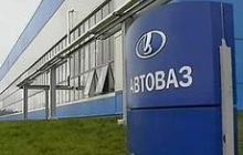 АвтоВАЗ поднимет цены на машины в сентябре
