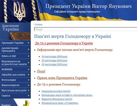 Какие еще материалы о Голодоморе собирается рассекретить Янукович?