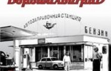 Старі примари у новому романі Сергія Жадана