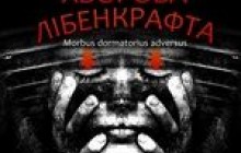 Очамимря-2, або Сліпота як прозріння у новому романі Олександра Ірванця