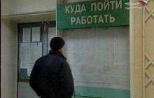 Минимальная помощь безработным с 1 сентября составит 480 грн.