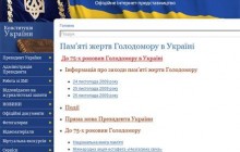 На президентський сайт повернувся розділ про Голодомор