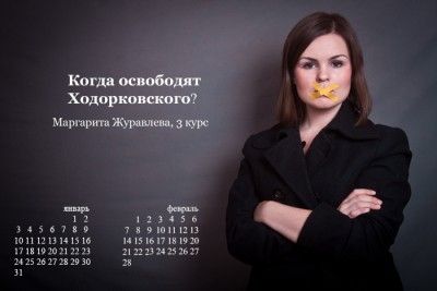 Студентки создали альтернативный календарь ко дню рождения Путина (фото)