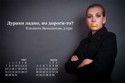 Студентки создали альтернативный календарь ко дню рождения Путина (фото)