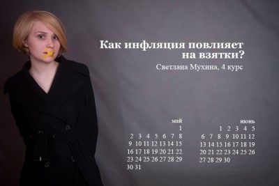 Студентки создали альтернативный календарь ко дню рождения Путина (фото)