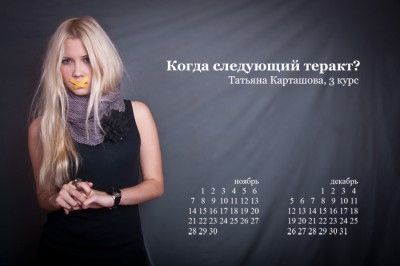 Студентки создали альтернативный календарь ко дню рождения Путина (фото)