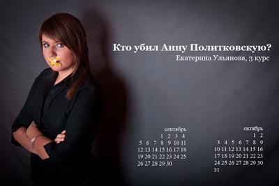 Студентки создали альтернативный календарь ко дню рождения Путина (фото)