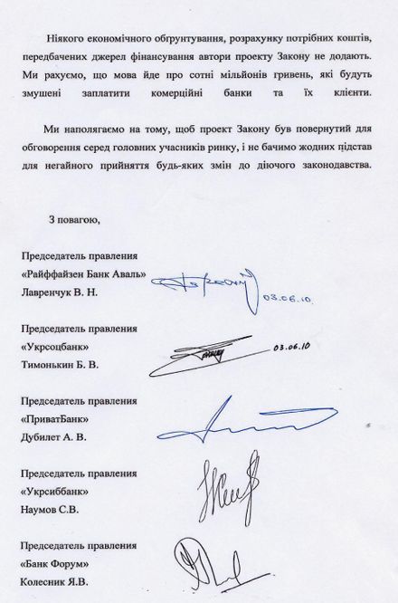 Главы правлений пяти крупных банков подписали письмо к Януковичу (текст)