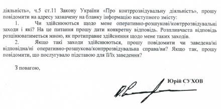 СБУ следит за адвокатом «таможенника Тимошенко»?