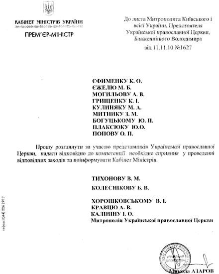 Московський патріархат святкуватиме ювілей Володимира і за державні гроші (документи)