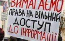 Доступ до інформації "по-регіональному"