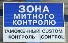 В Гостаможслужбе уже сокращено около 500 руководителей – Калетник