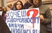 Офіційна двомовність перетворить Україну на Бананові Острови