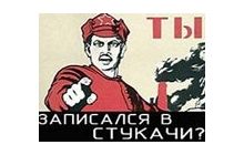 Ані Росії, ані Україні не буде щастя, поки не ліквідуємо стукачів як клас