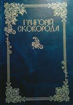Григорий Сковорода поможет сосчитать украинских интеллигентов