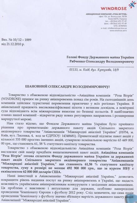 «Роза Вітрів» просить ФДМУ провести відкритий конкурс з продажу МАУ