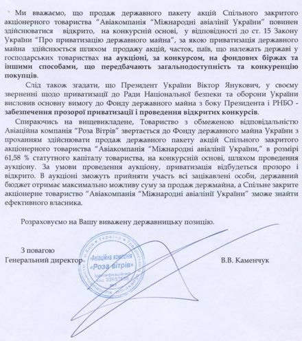 «Роза Вітрів» просить ФДМУ провести відкритий конкурс з продажу МАУ