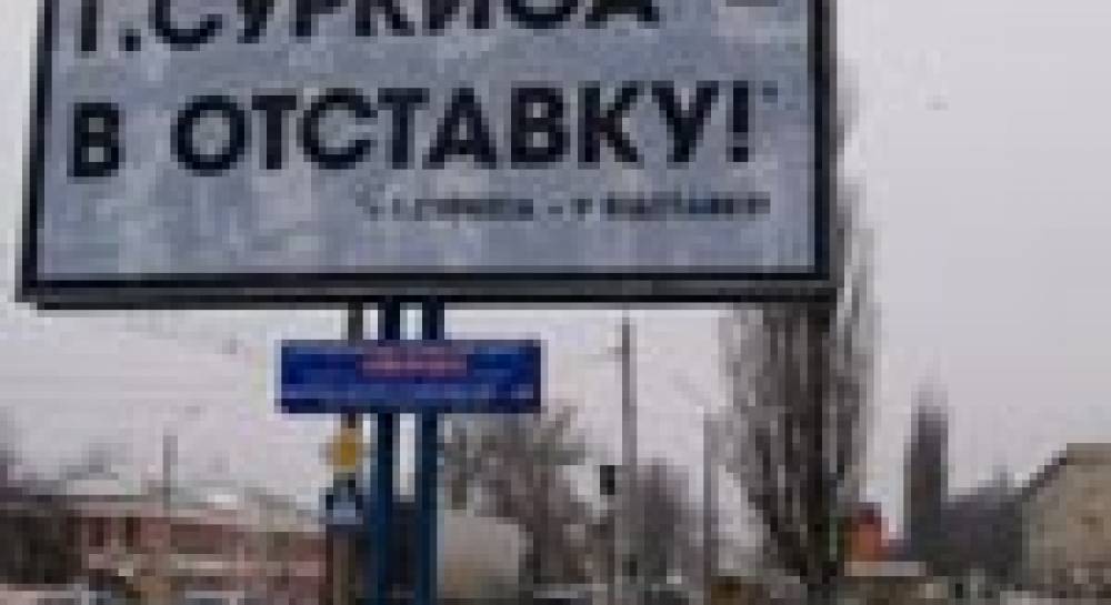 Кто и за что дискредитирует Суркиса?