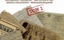 Що ховається в «Архіві розстріляного відродження»?