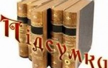 У літературний 2010-ий вмістилося чимало пристрастей і капостей
