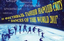 «DANCES OF THE WORLD – 2011»