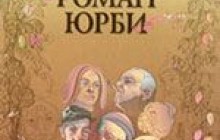 Бог пам’ятає про міщан
