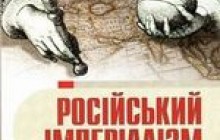 Презентація у затінку російської імперії