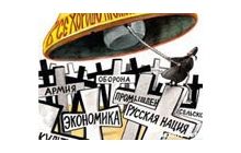 Крах «русского мира»: кризис, гниение, распад