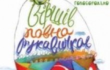 Український письменник Голобородько здобув найпрестижнішу у світі премію