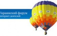 Iforum-2011 - на старте