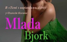 Млада пертвориться у Bjork і дасть сольник у Олексія Когана