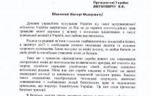 Духовне управління мусульман України занепокоєно ініціативами держави в галузі ювенальної юстиції - звернення до Президента
