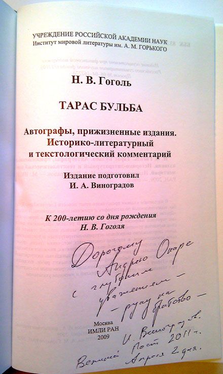 Как я променял Путина, Януковича, Тимошенко и Крошку Цахес на Николая Васильевича Гоголя