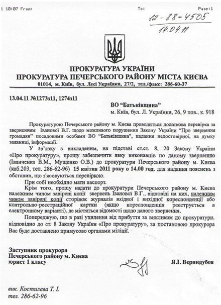 У партії Тимошенко виникли «побоювання за здоровий глузд ГПУ»