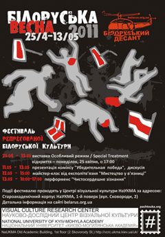 В Киев пришла «Белорусская весна – 2011»