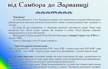 5 - 14 серпня відбудеться міжнародна проща: Самбір - Зарваниця