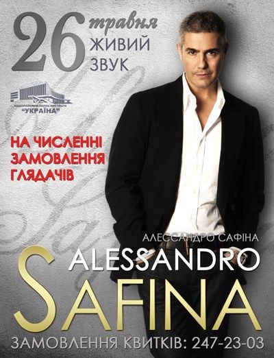 Великий концерт Алессандро Сафіна

