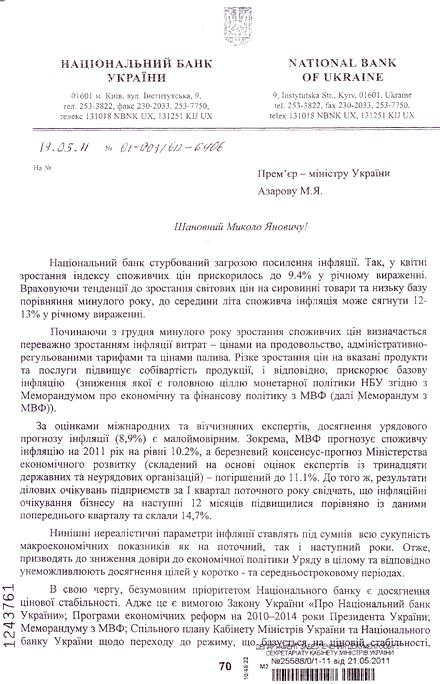 У голови Нацбанку інший прогноз інфляції, ніж у Азарова