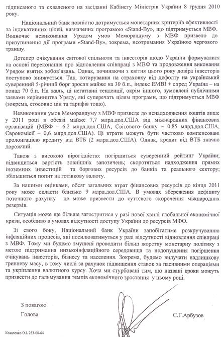 У голови Нацбанку інший прогноз інфляції, ніж у Азарова