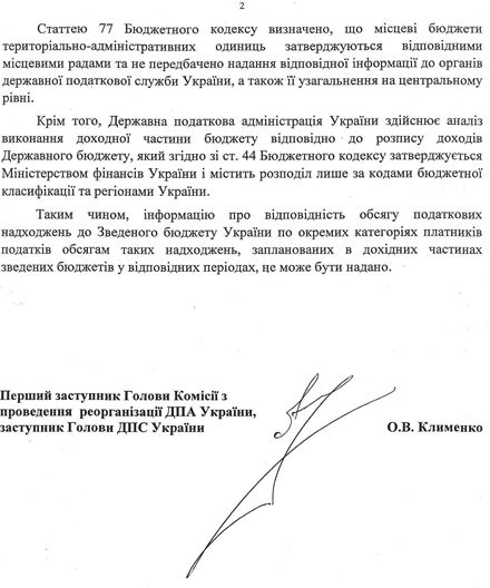 Нардеп побачив, як влада затягнула паски підприємцям (документ)