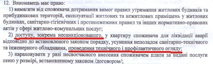Київські жеки ополчилися проти Конституції