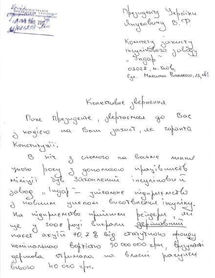 Януковича просят не допустить инсулинового кризиса